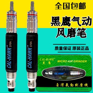 台湾黑鹰虎利气动打磨机风磨笔玉石雕刻磨抛光机风动打磨笔气磨机