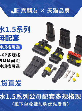 AMP接插件DJ7021-1.5-11/21汽车防水插头对接头282080-1/282104