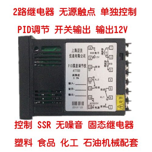 智能PID温度调节器AT703  塑料食品电磁加热温控仪 CR温差恒温器