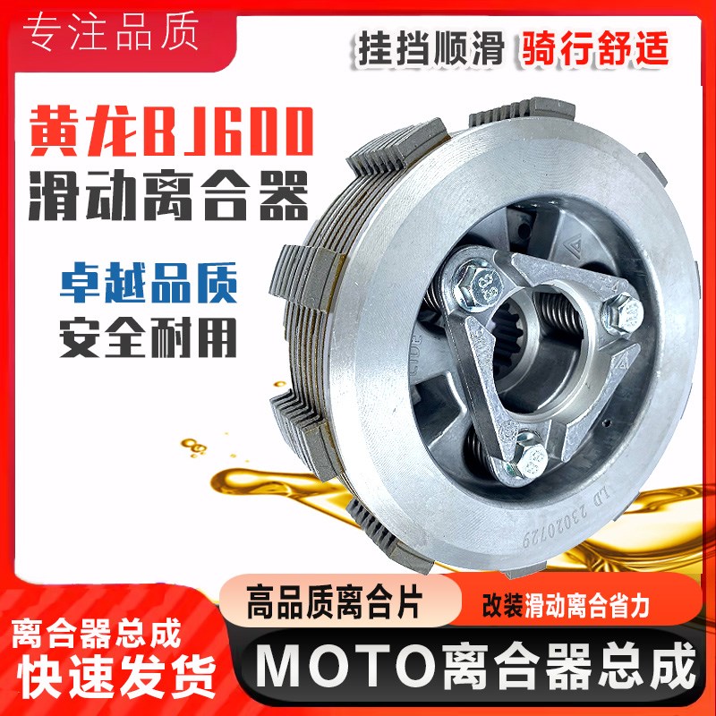 适用贝纳利黄龙600幼狮500 502C 金鹏502X改装滑动离合器小鼓总成