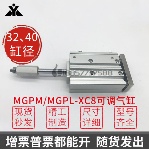 代替SMC型MGPM32/MGPM40/MGPL32/MGPL40-XC8可调行程三轴导杆气缸