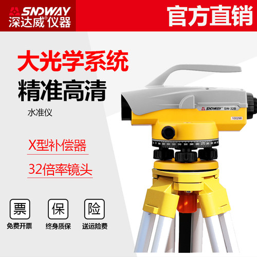 深达威32倍高精度水准仪SWC32光学自动安平工程测量测绘三脚架