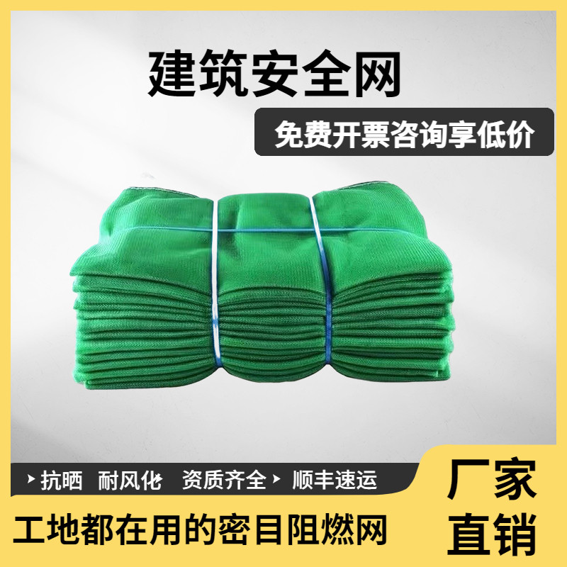 密目网建筑安全网防护绿网工地脚手架密目式安全立网阻燃安全网