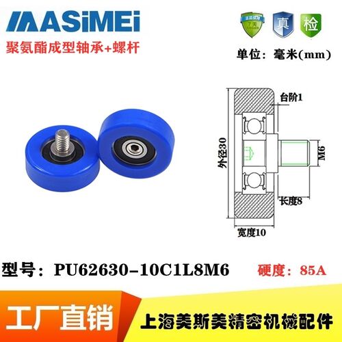 美斯美包胶轴承626蓝色聚氨酯滑轮导向轮压轮PU62630-10C1L8M6