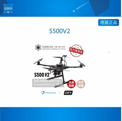 S500V2+Pixhawk4Mini套机 PX4 Dronecode官方推荐