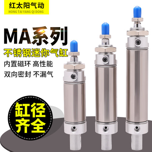 气缸小型气动不锈钢MA25迷你16/20/32/40*50/75*100-S-CA配件大全
