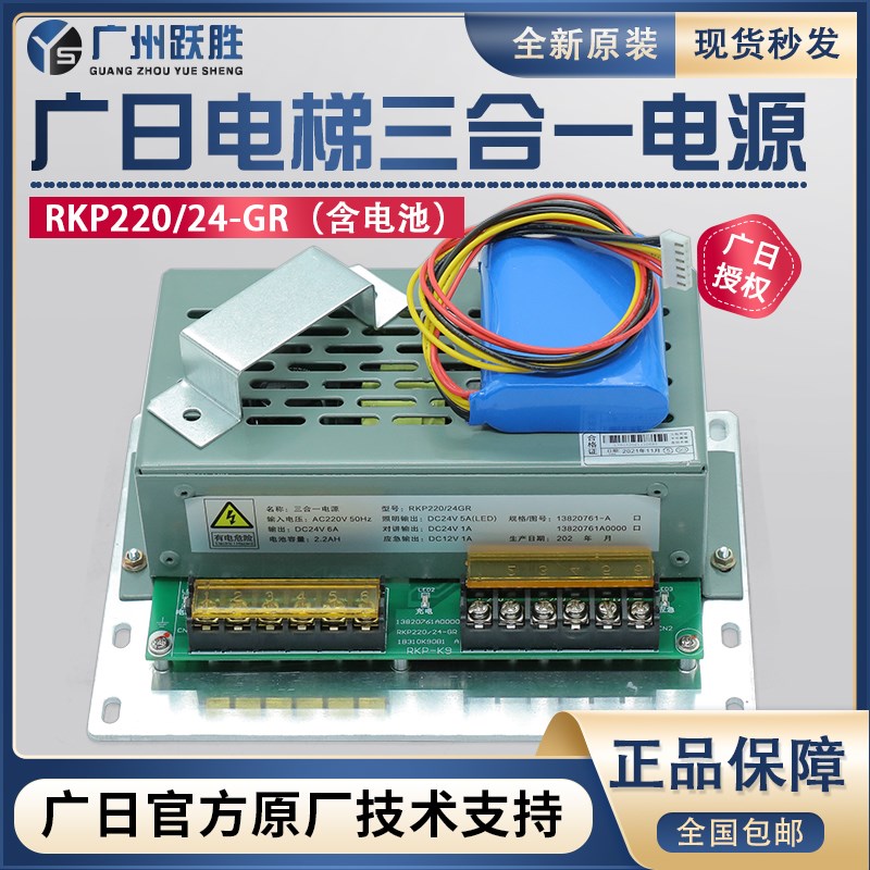 广日电梯三合一电源原装12VRKP220/24GR对讲LED灯应急照明电源24V