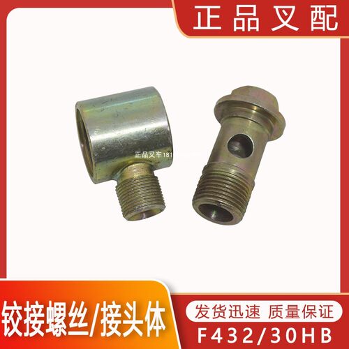 叉车齿轮泵接头液压泵绞接螺丝接头体适用老杭叉30HB齿轮泵接头