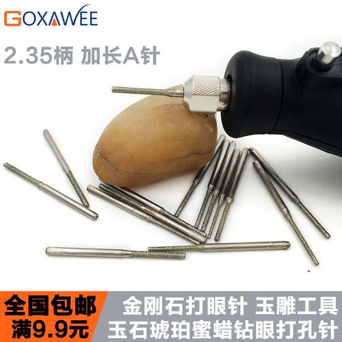 玉石钻头打孔针金刚石砂钻孔翡翠玛瑙琥珀蜜蜡绿松石加长打眼A针