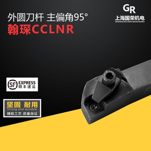 翰琛95度外圆数控刀杆CCLNR2020K12C/2525M12C/3232P12C数控刀杆