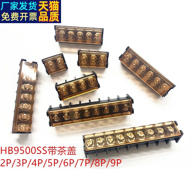 栅栏式接线端子茶盖HB9500带盖开关电源接线端子连接器5P7P透明盖