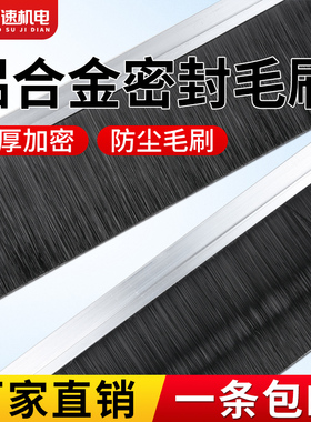 雕刻机吸尘罩毛刷铝合金毛刷条机械加硬防尘密封毛刷条工业毛刷条