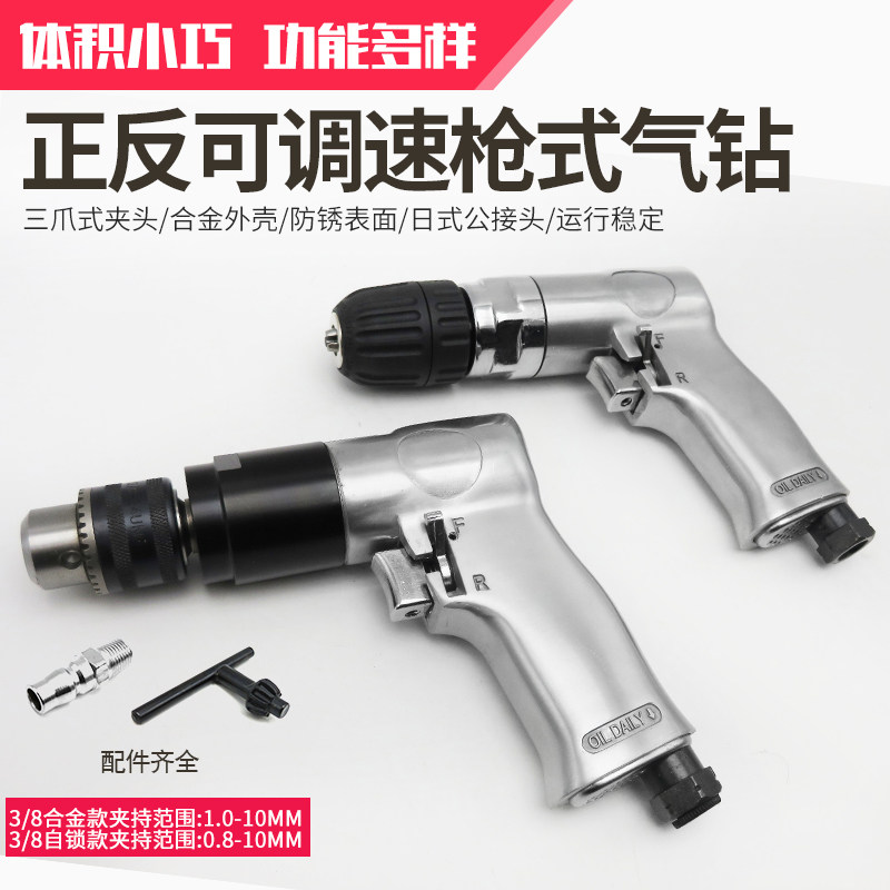 枪式正反气钻自锁风钻气动钻低速蘑菇钉补胎打孔气钻工具打眼机