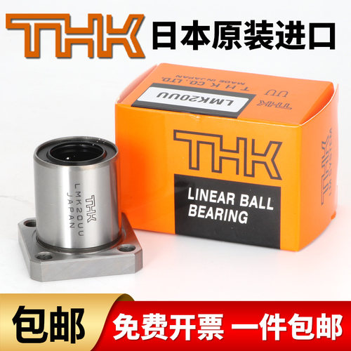 进口THK方法兰直线轴承LMK6 8 10 12 13 16 20 25 30 35 40 50UU