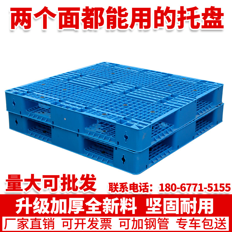 网格双面塑料托盘叉车防潮垫板卡板胶栈板地台货架仓库物流长方型