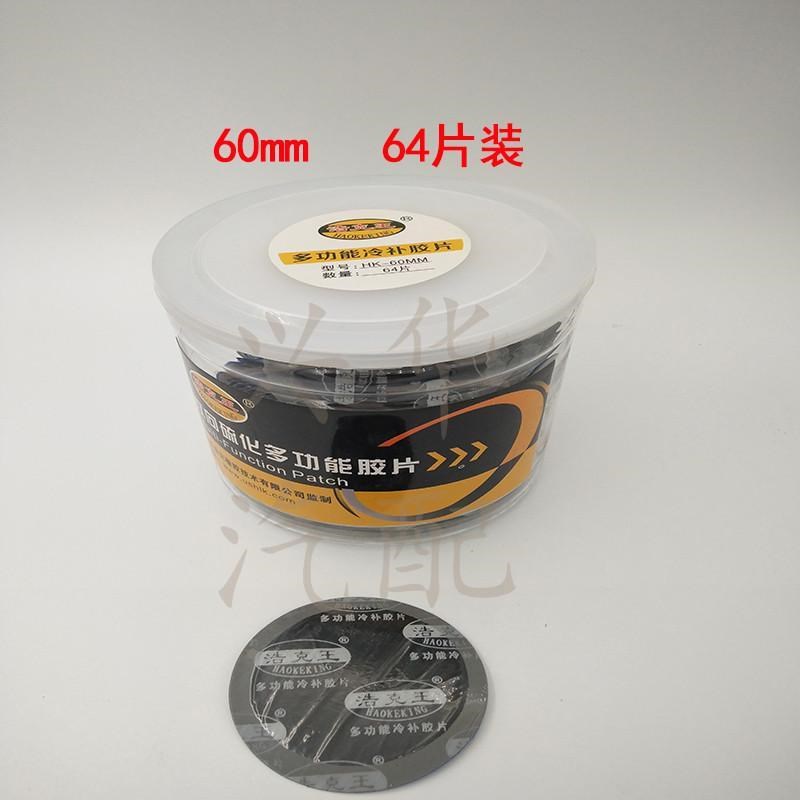 浩克王补胎e功片多胶能胶片真空胎C内胎冷补胶片汽车轮胎修补补胎