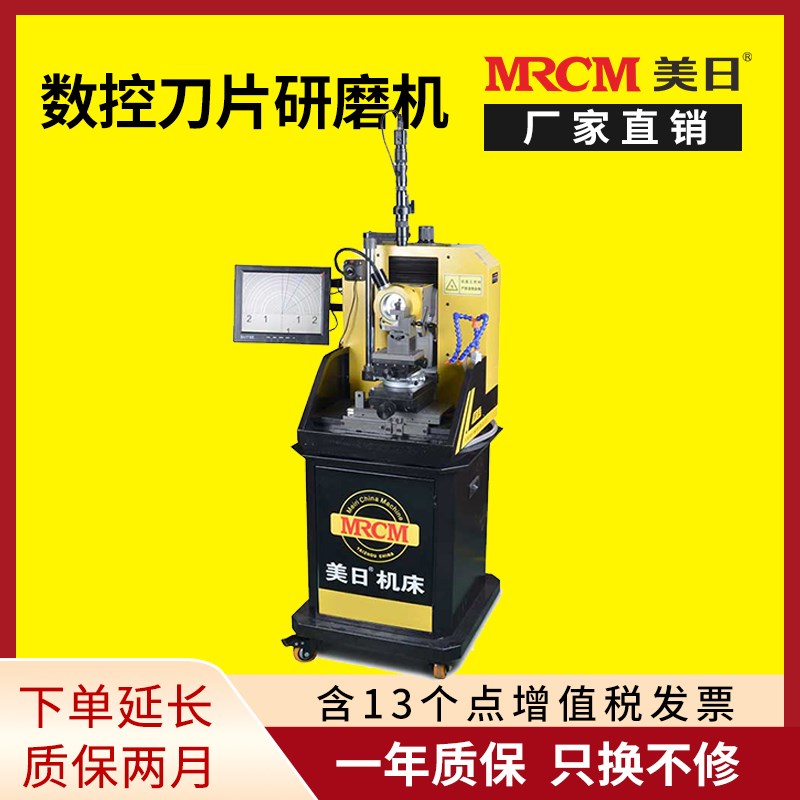 美日数控铣刀片菱形三角形车刀片研磨机数控CNC刀具修磨机器MR-M4