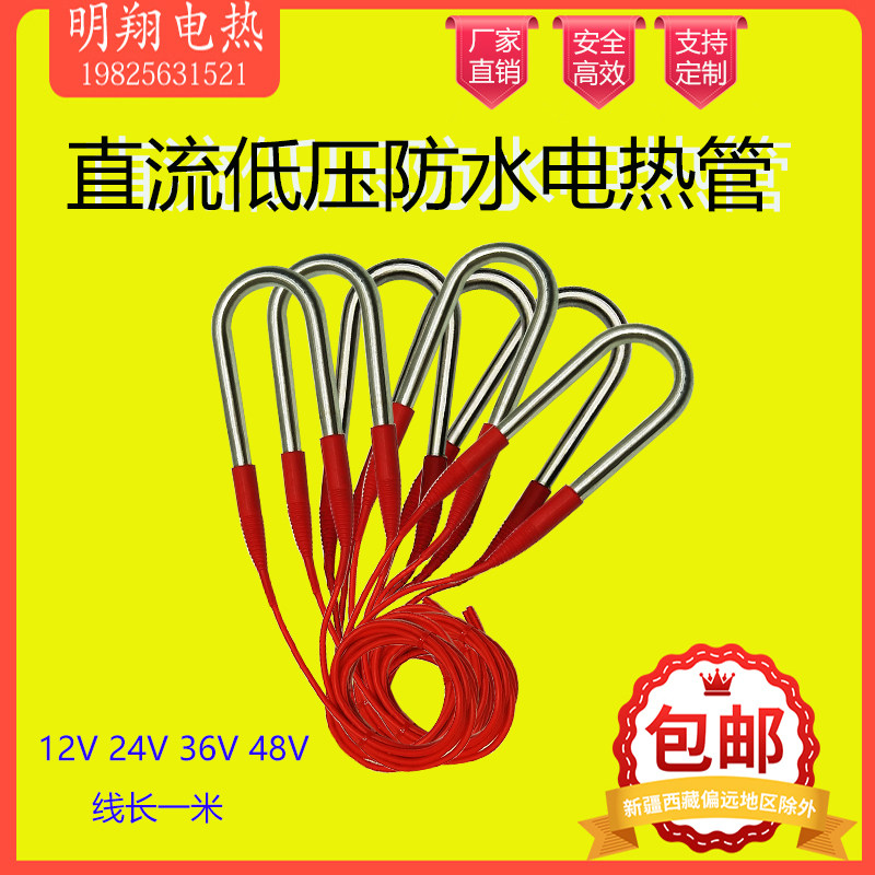 潜水式低压直流加热管电热管12V24V36V48V72V110V加热棒电热棒