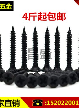 黑磷干壁钉木螺钉沉头螺钉高强度自攻螺丝石膏板螺钉 M3.5*25-60
