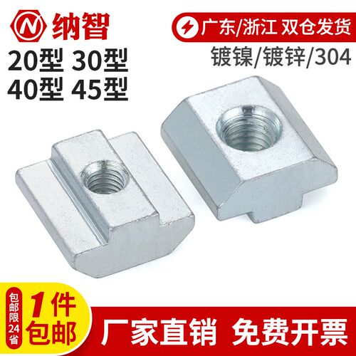 欧标铝型材滑块螺母t型滑块方形螺帽t形20 30 40 45型M3M4M5M6M8L