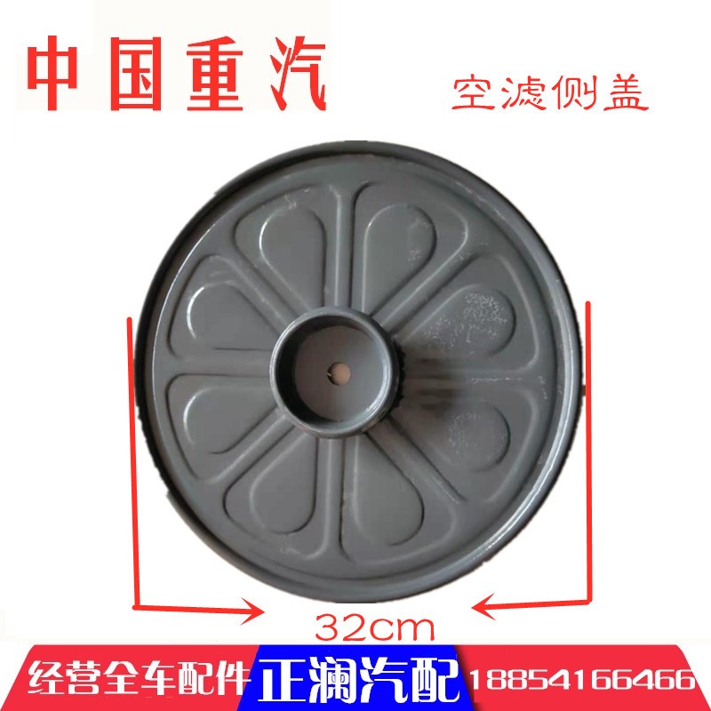 适配重汽豪瀚浩瀚空滤器侧盖底盖铁盖盖板过滤器圆盖