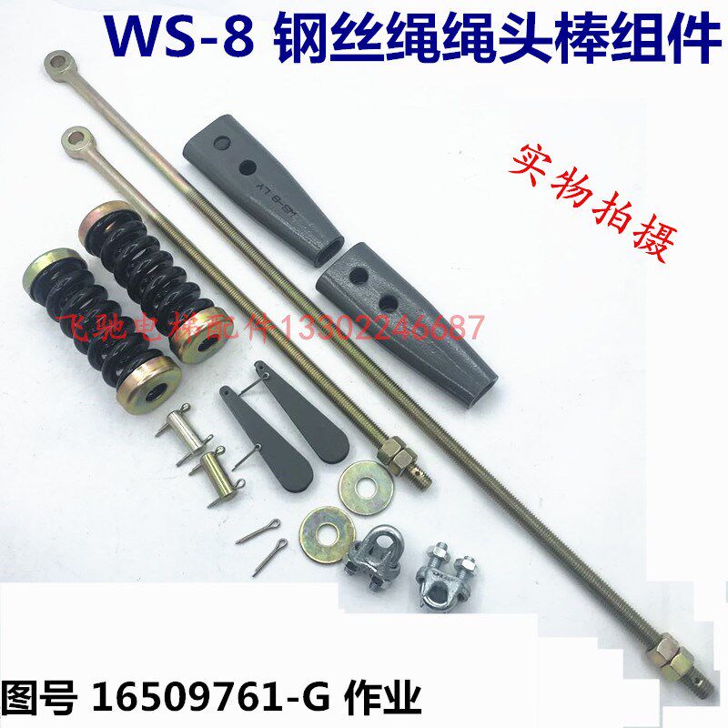 日立电梯钢丝绳绳头棒/锥套/WS-8型绳头楔套杆组件钢丝绳绳头组合