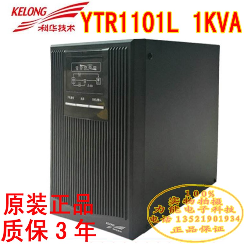 科华UPS不间断电源YTR1101L 1KVA 800W高频在线式UPS电源外接电池