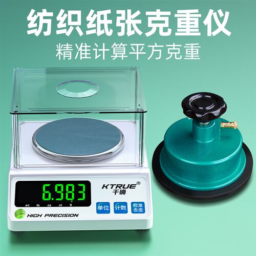 纺织电子天平秤测布面料纸张纸板打平方定量克重取样器圆盘电子称
