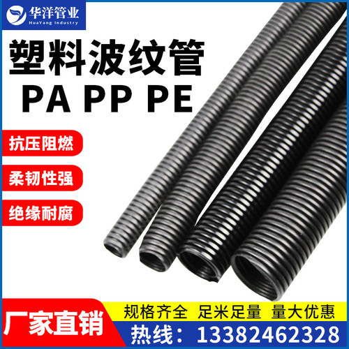 塑料波纹管 PE波纹管 PP PA尼龙阻燃波纹软管护套管 穿线软管包邮