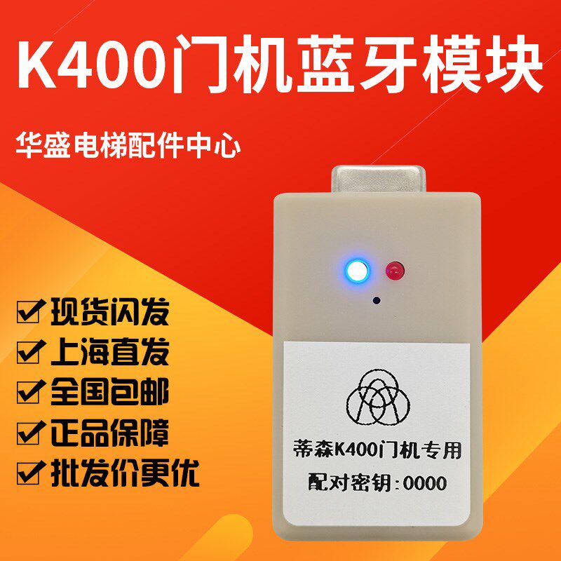 适用于蒂森K400门机变频器蓝牙DMIC-I-C/F MC2-B服务器送调试软件