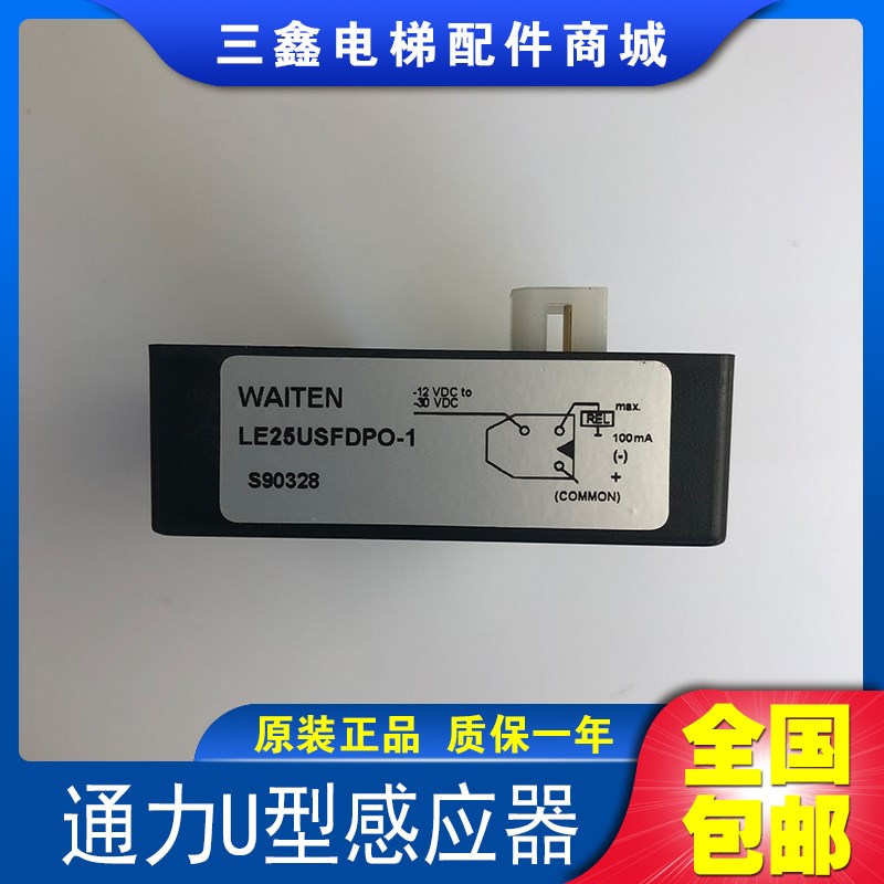 电梯配件通力U型感应器平层光电开关KM86420G03/LE25USFDPO-1