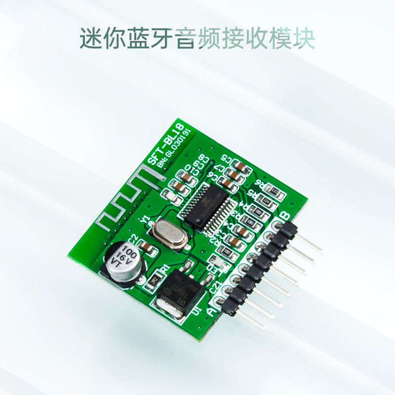 远距离蓝牙解码器迷你无线音频接收模组 改装音箱功放 SFT-BL18