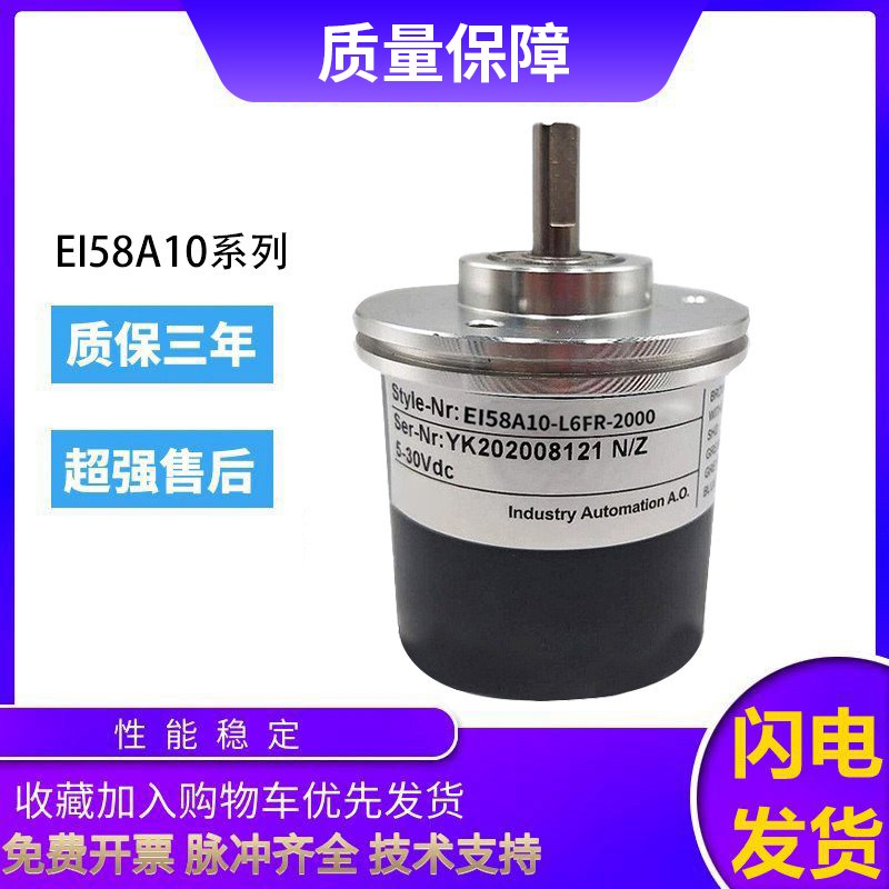 宜科型旋转编码器 EI58A10-H6FR-2000 1024 1000 质保一年