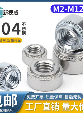 304不锈钢压铆螺母M2M2.5m3m4m5M6钣金铆接件压紧压板螺母螺丝CLS