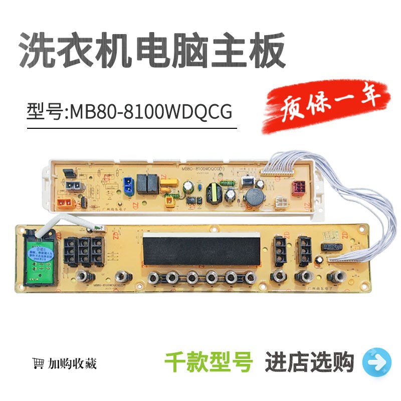 适用于美的洗衣机电脑板MB75/MB80/MB90-8100WDQCG主板控制器
