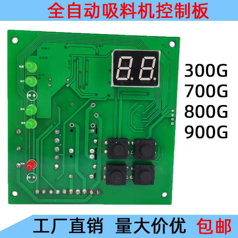 吸料机控制板全自动上料机配件控制电路板300G/700G/800G主机板