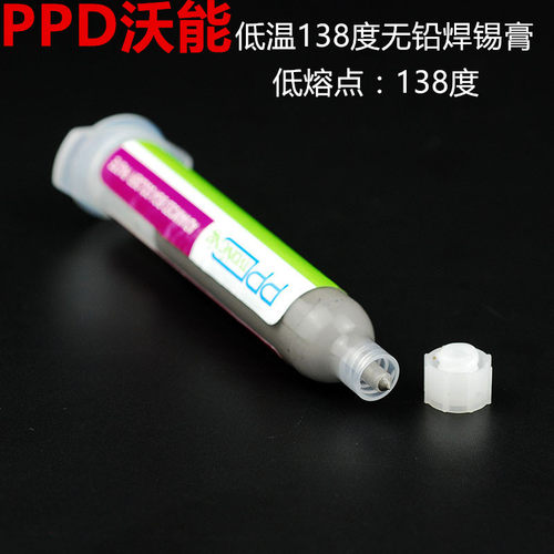 PPD沃能 50克装低温无铅焊锡膏138度低熔点锡浆锡泥PD-S130