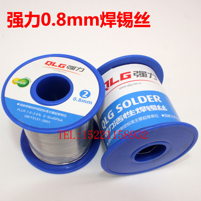 强力焊锡丝0.8mm含松香助焊剂免洗锡线 0.5mm 1.0mm 1.2mm