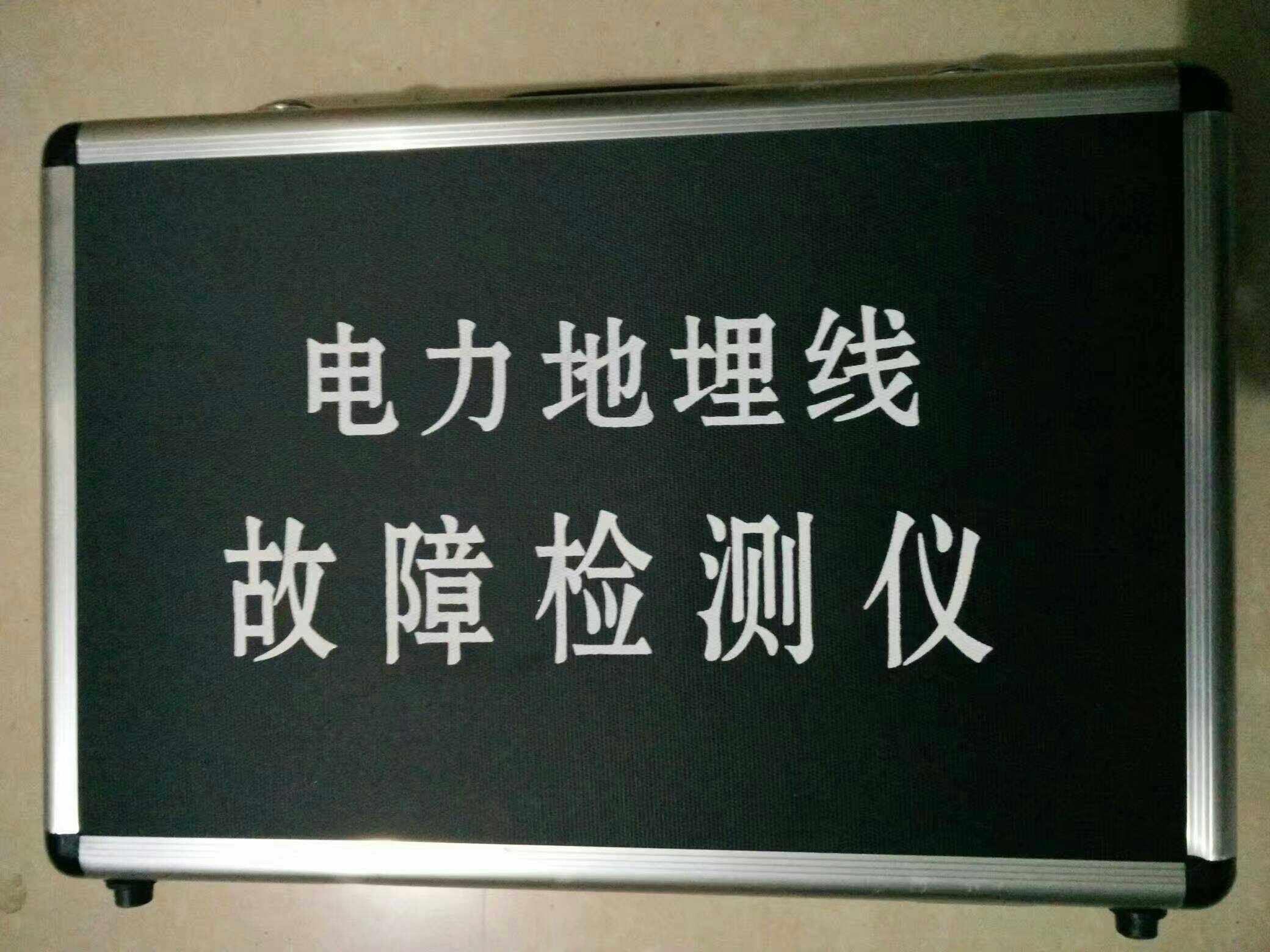 地下电缆查寻 地埋线短路漏电测试仪 地埋线漏电故障检测仪厂家直