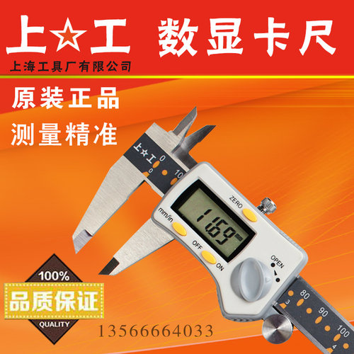 特价正品上工电子数显卡尺0-150 200 300 上工游标卡尺 防伪检验