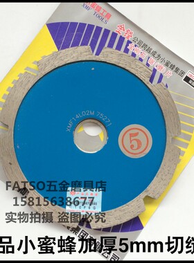 小蜜蜂110大理石石材开槽水泥切割片加厚3456mm开墙槽线云石片