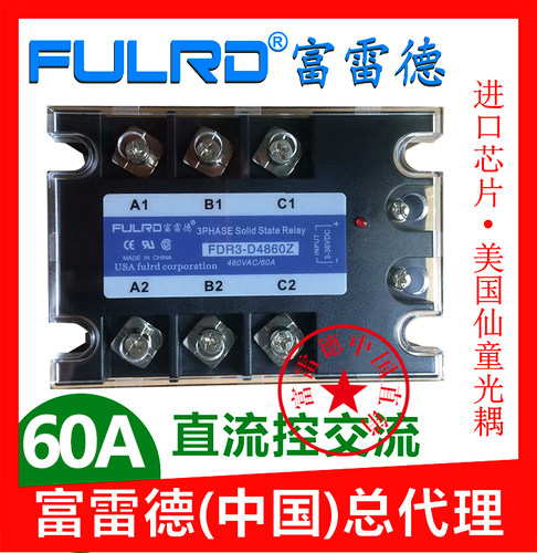 FULRD三相固态继电器50A 60A无触点FDR3-D4860Z 50Z 直流24V 12V