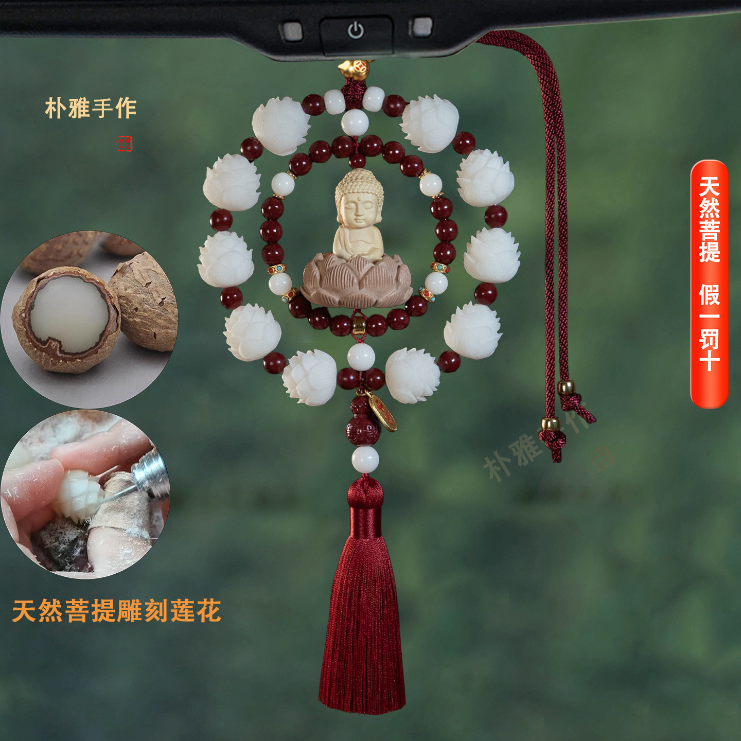 天然菩提莲花佛像汽车挂件朱砂流苏汽车挂件保平安车载挂饰高端高
