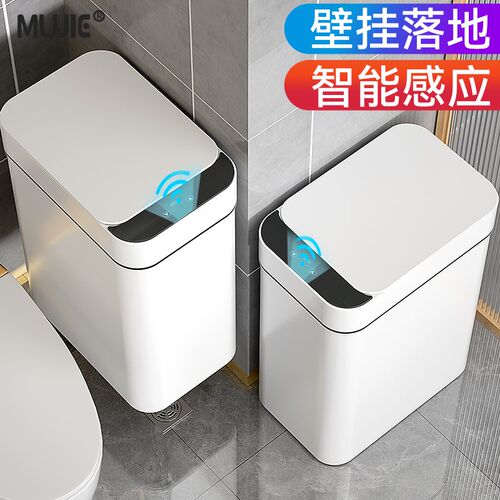 智能垃圾桶全自动感应家用卫生桶厕所卫生间壁挂式电动客厅大容量