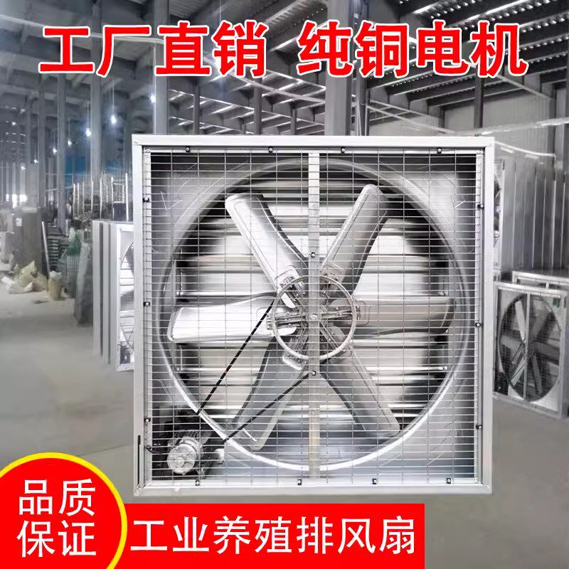 负压风机500工业排风扇900强力抽风机养殖工厂排气扇600换气扇800