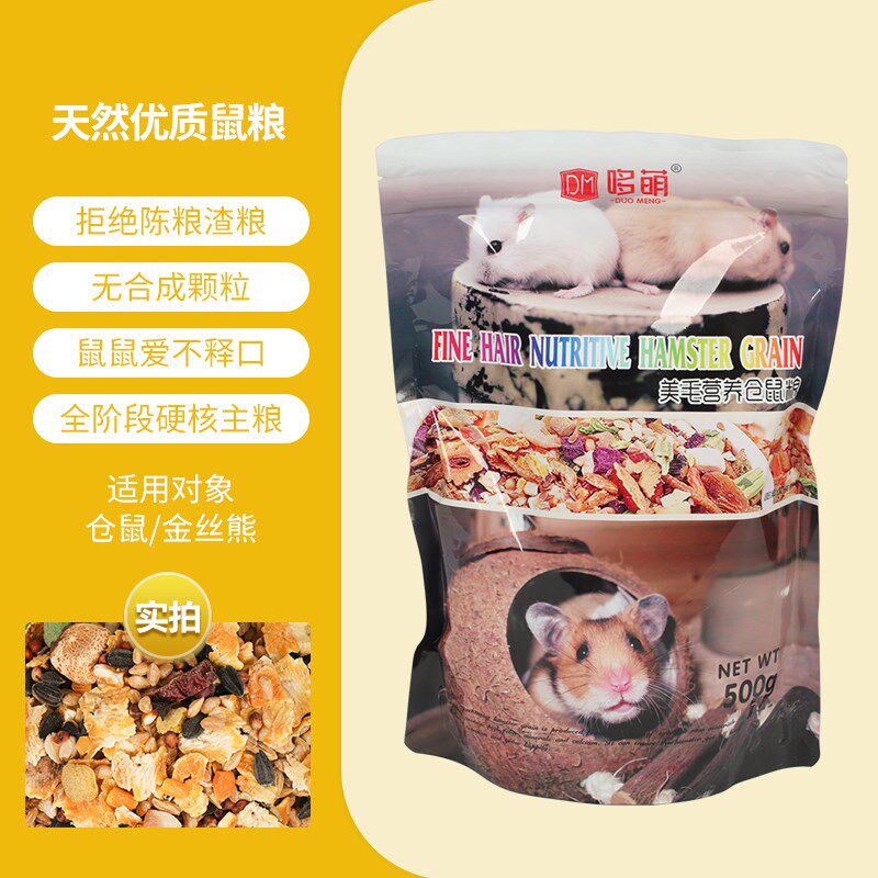 仓鼠粮食金丝熊粮食健康粮食吃五谷三线紫仓500g面包虫干主粮饲料