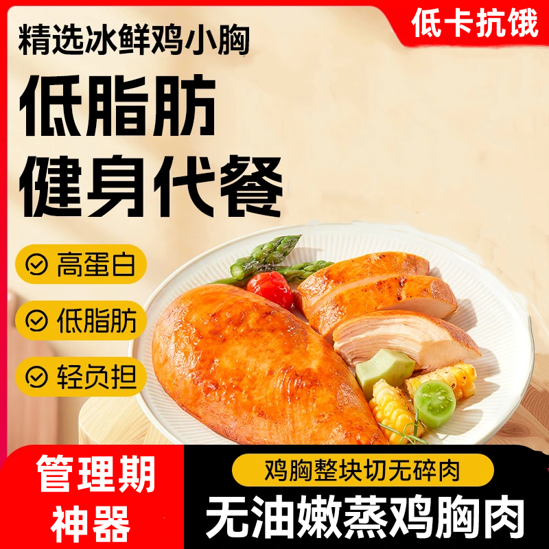 【刷脂抗饿神器】即食鸡胸肉低脂高蛋白速食代餐晚上充饥解馋A1