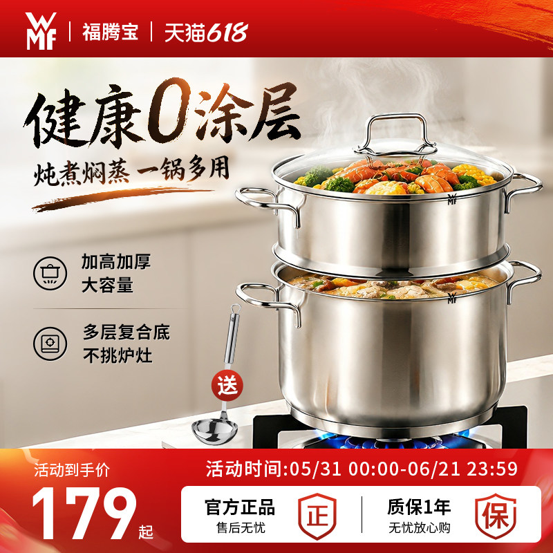 德国进口WMF福腾宝不锈钢汤蒸锅