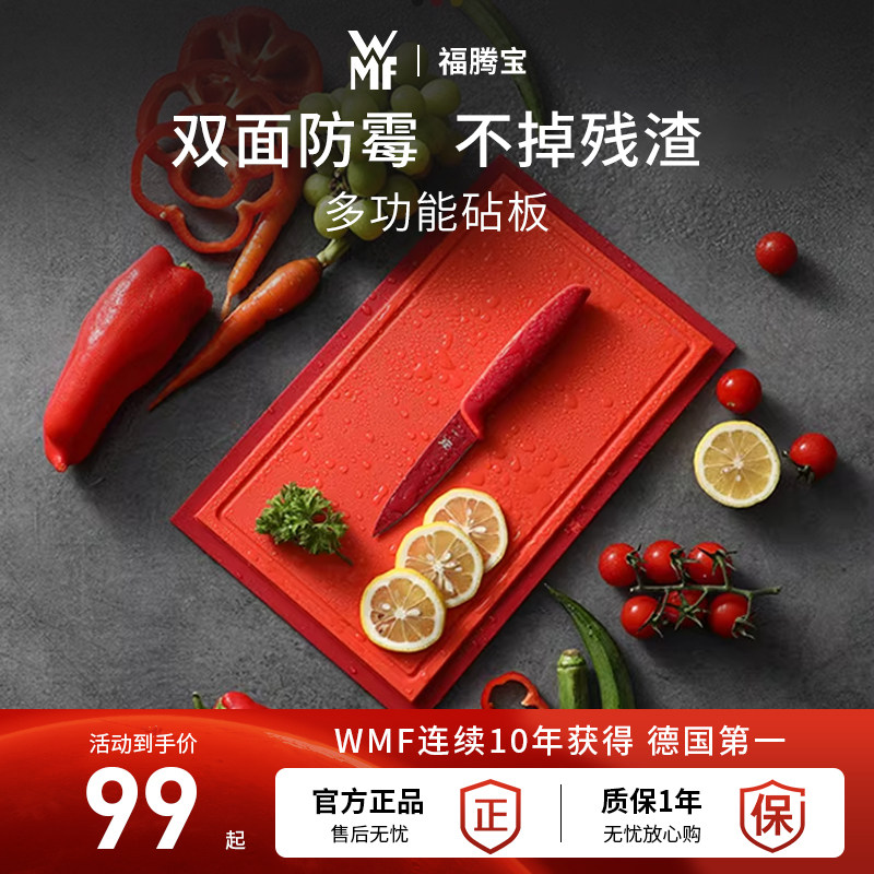 德国WMF福腾宝菜板家用塑料砧板切水果粘板加厚案板面板双面多用