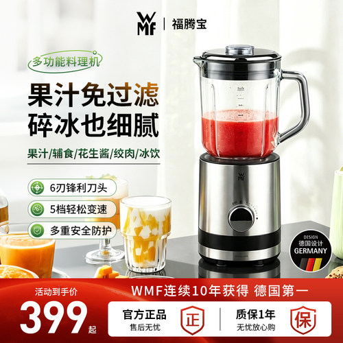 德国WMF福腾宝多功能刨冰机